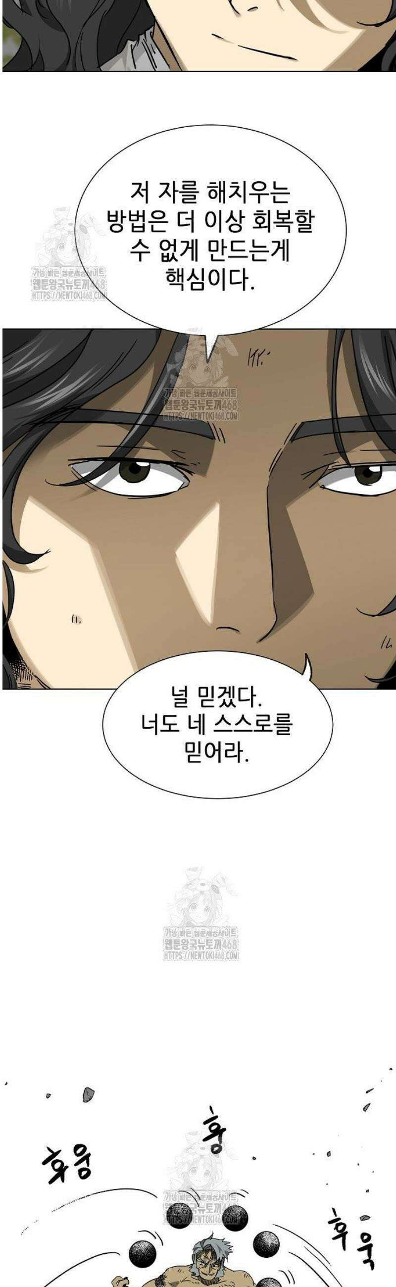 무한 레벨업 in 무림 시즌2 117화 위령제(慰靈祭) (19) 허허실실(虛虛實實) 46