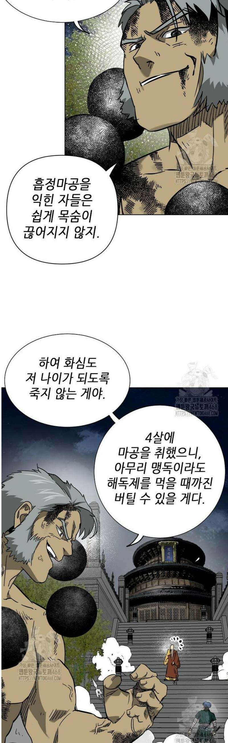 무한 레벨업 in 무림 시즌2 117화 위령제(慰靈祭) (19) 허허실실(虛虛實實) 57