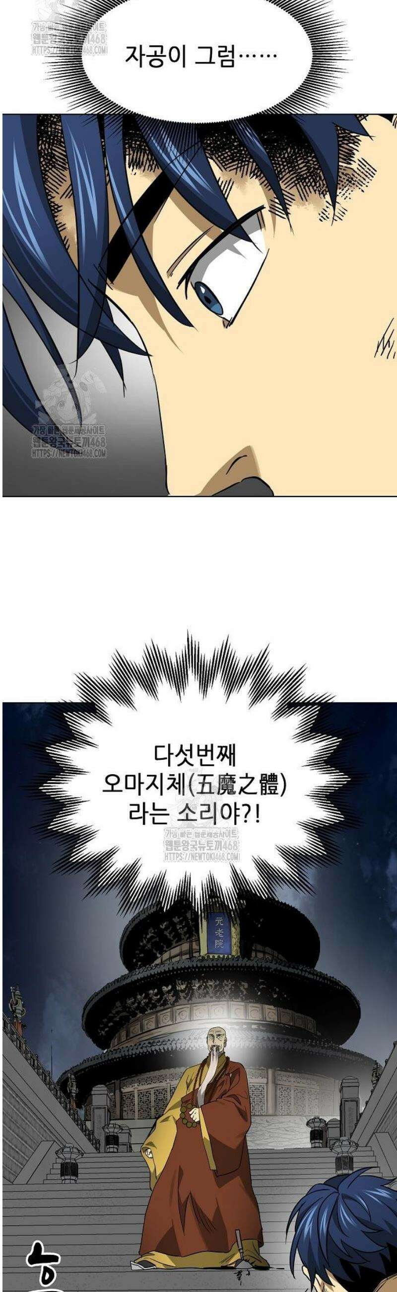 무한 레벨업 in 무림 시즌2 117화 위령제(慰靈祭) (19) 허허실실(虛虛實實) 61