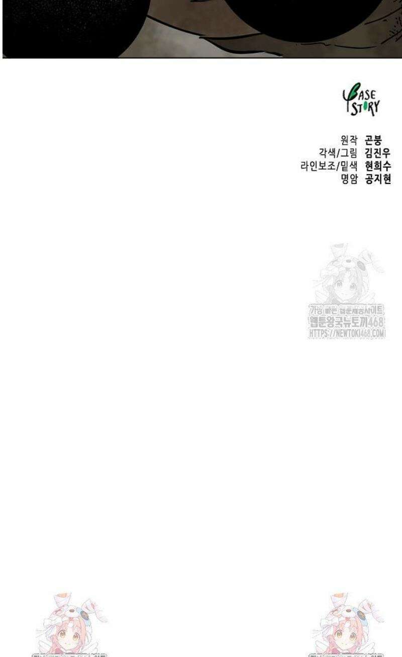 무한 레벨업 in 무림 시즌2 117화 위령제(慰靈祭) (19) 허허실실(虛虛實實) 87