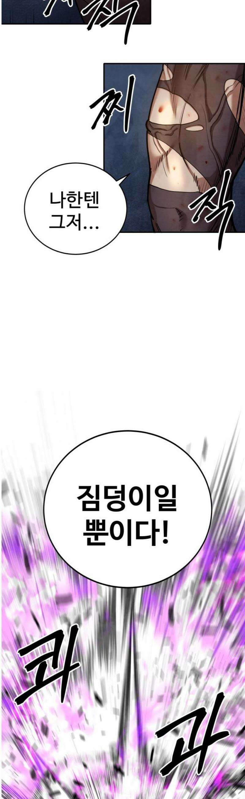 건객 60화 6