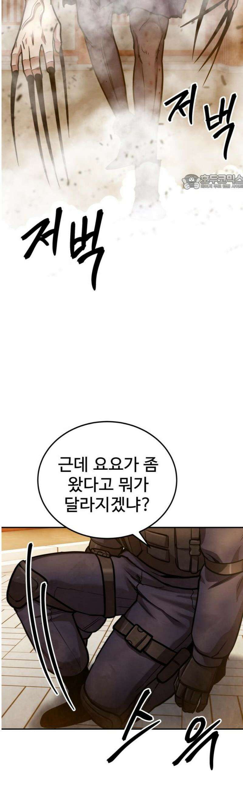 건객 60화 9