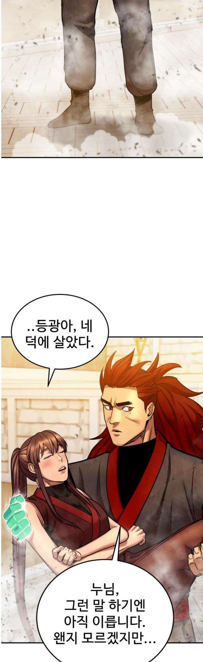 건객 60화 25