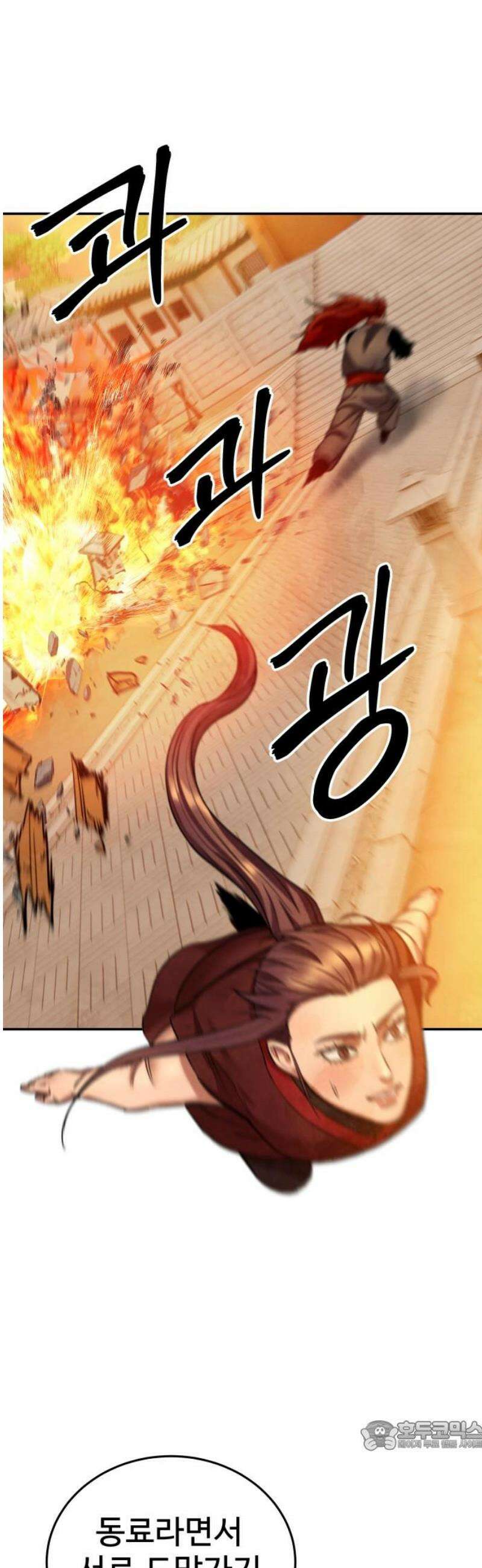 건객 60화 34