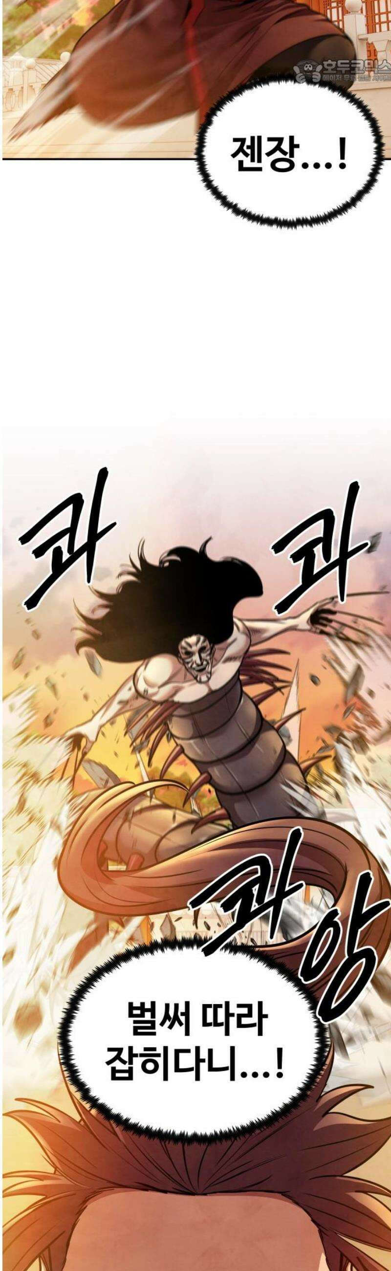 건객 60화 37