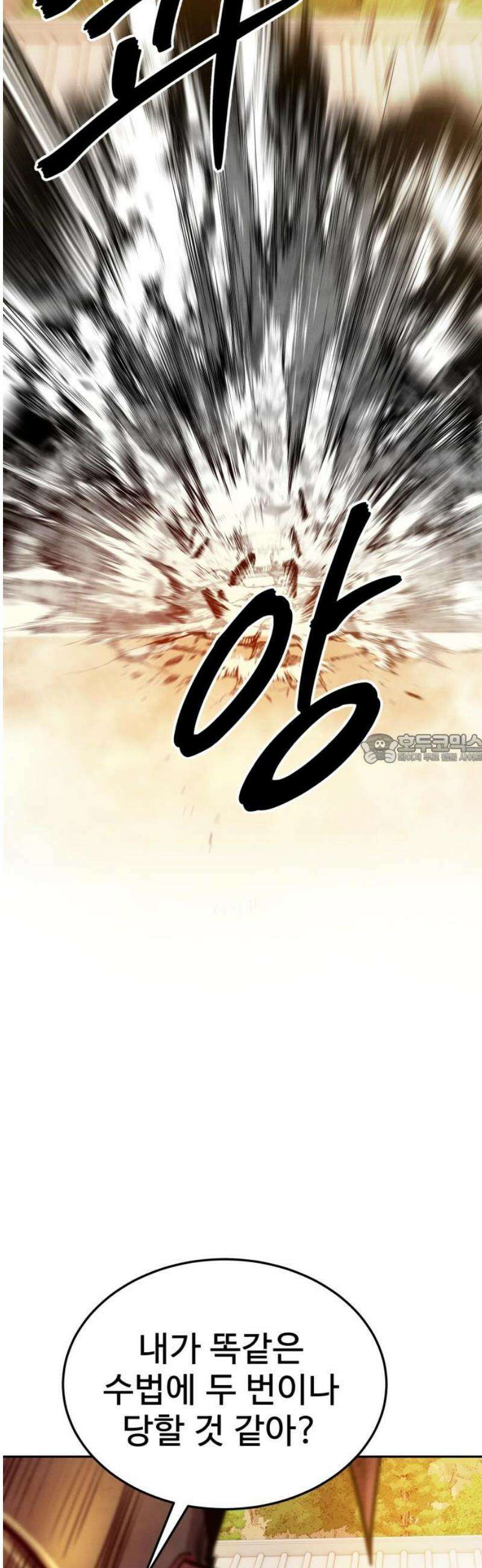 건객 60화 43