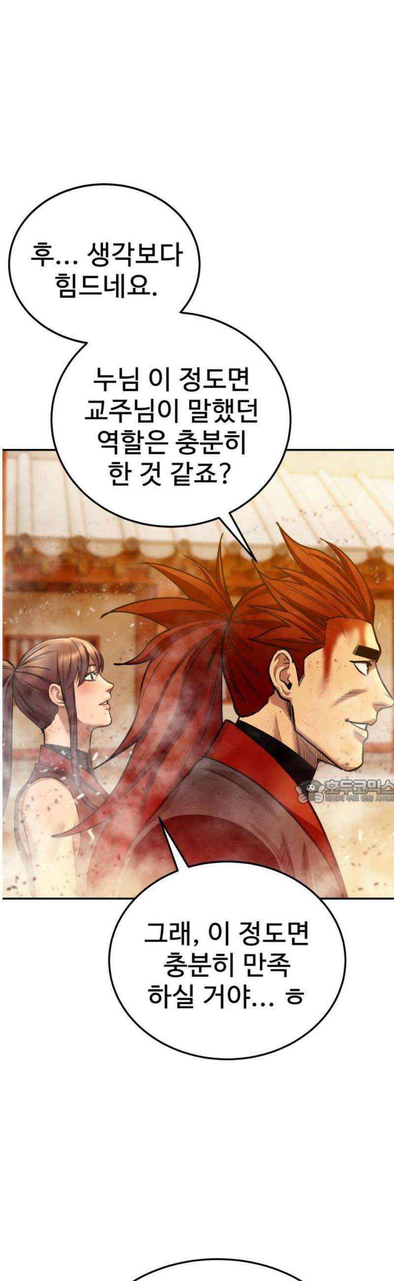 건객 60화 45