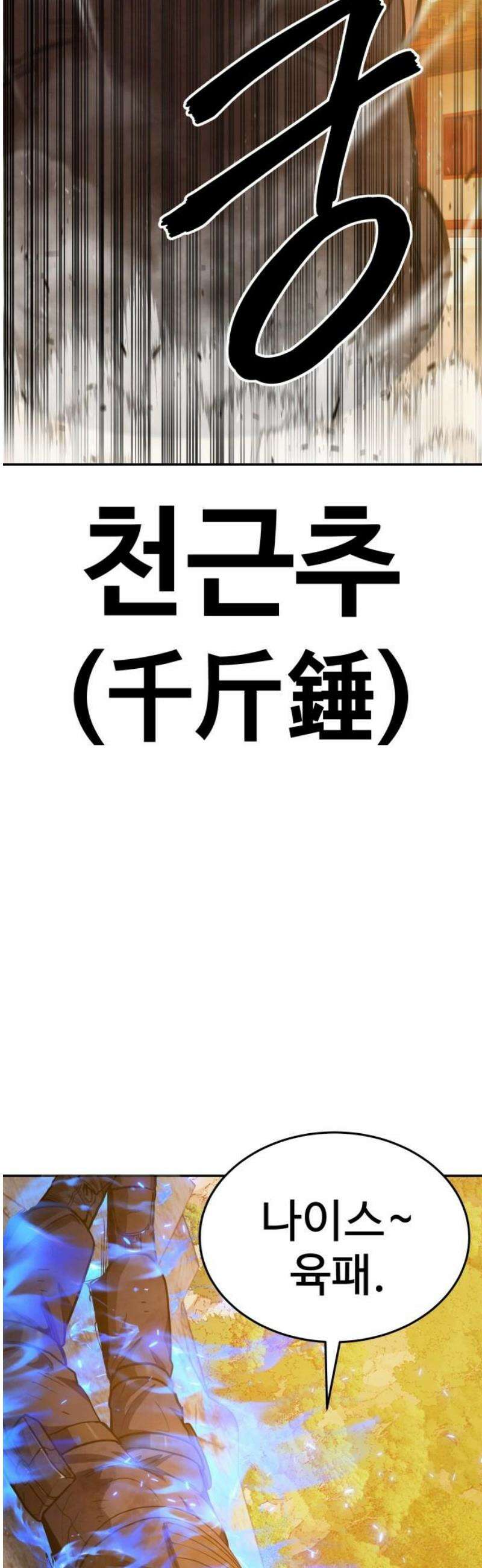 건객 60화 57
