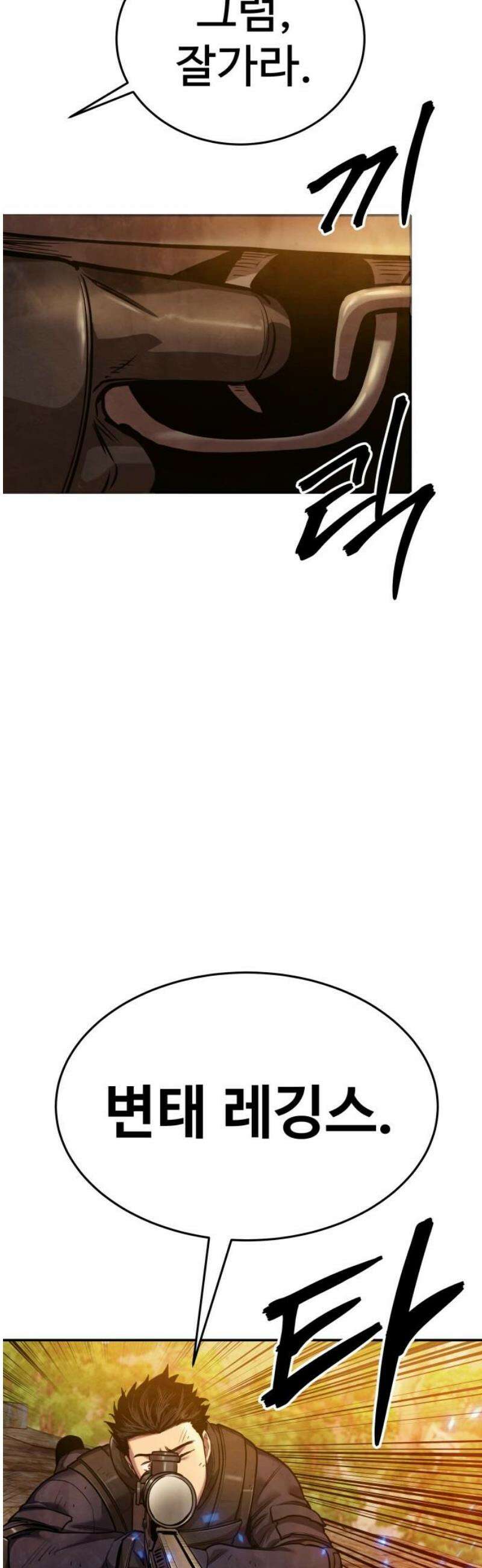 건객 60화 59
