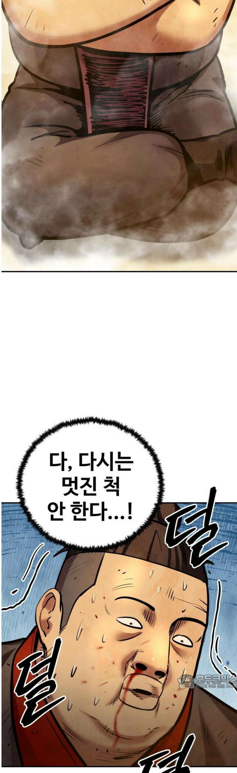 건객 60화 64