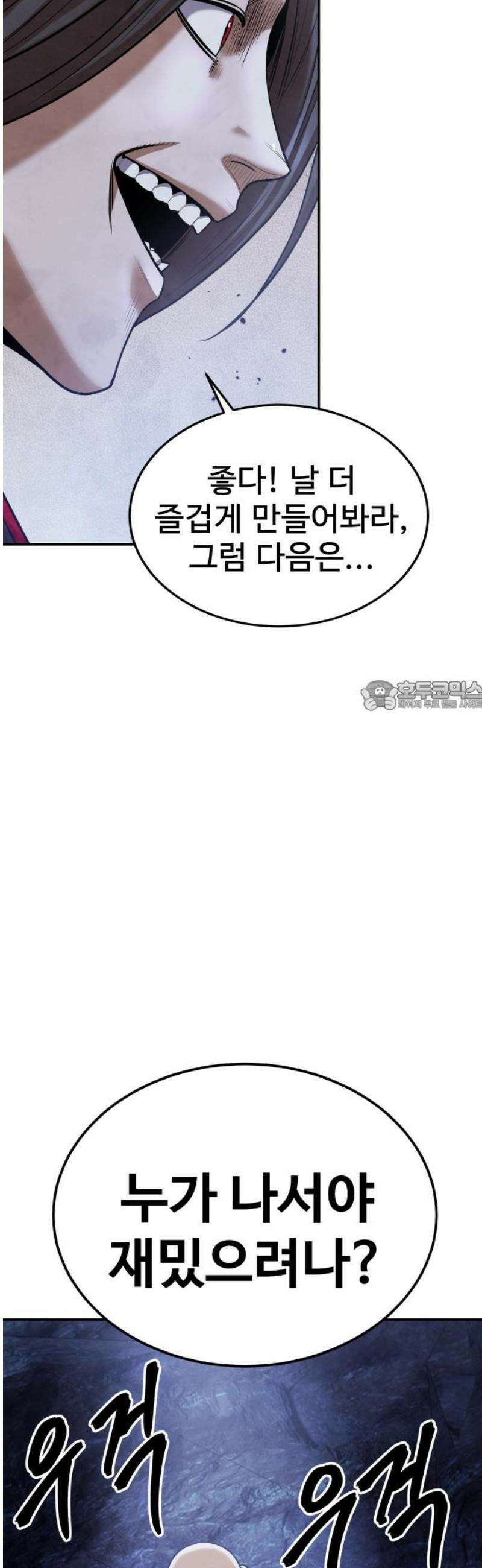 건객 60화 73