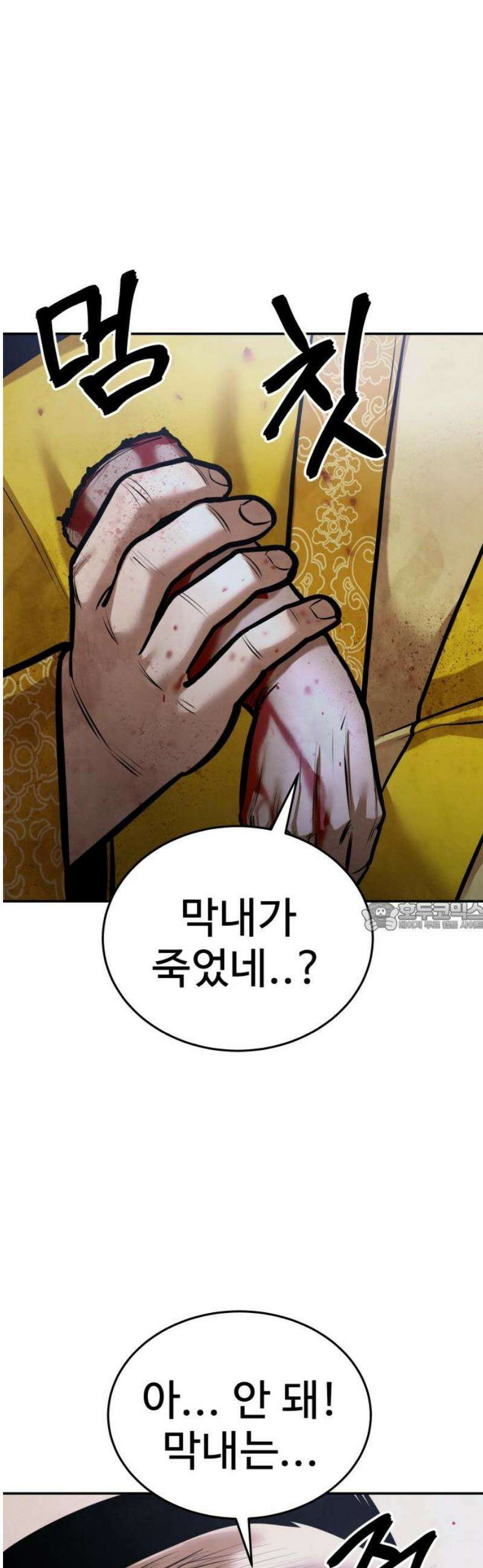 건객 60화 75
