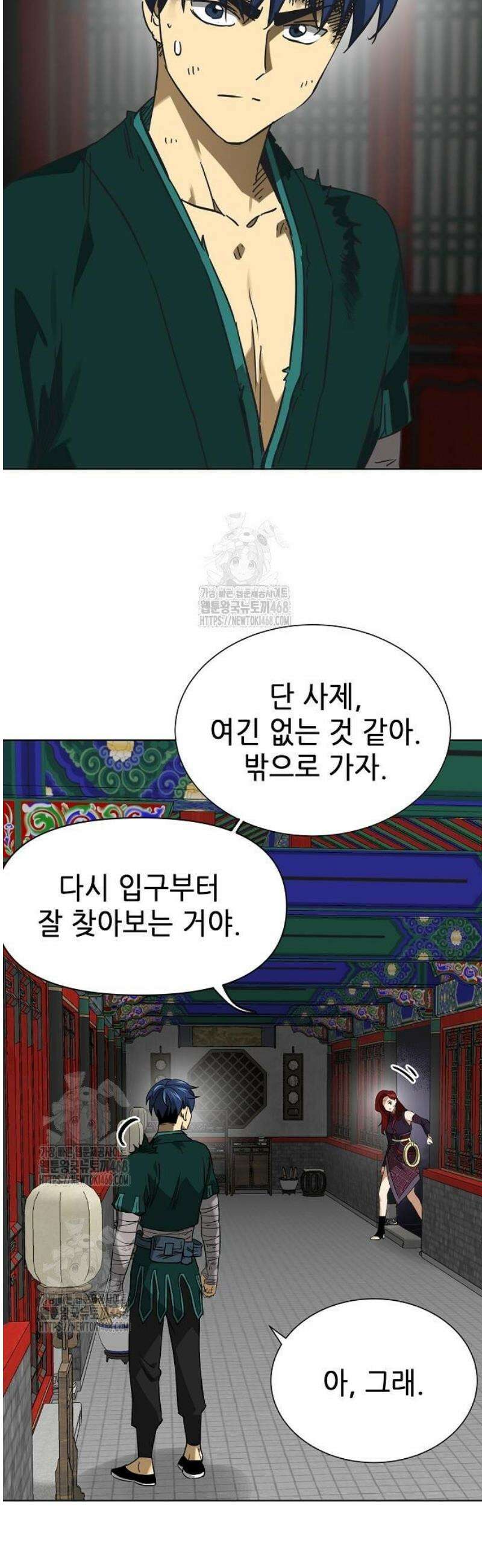무한 레벨업 in 무림 시즌2 119화 위령제(慰靈祭) (21) 말로(末路) 9