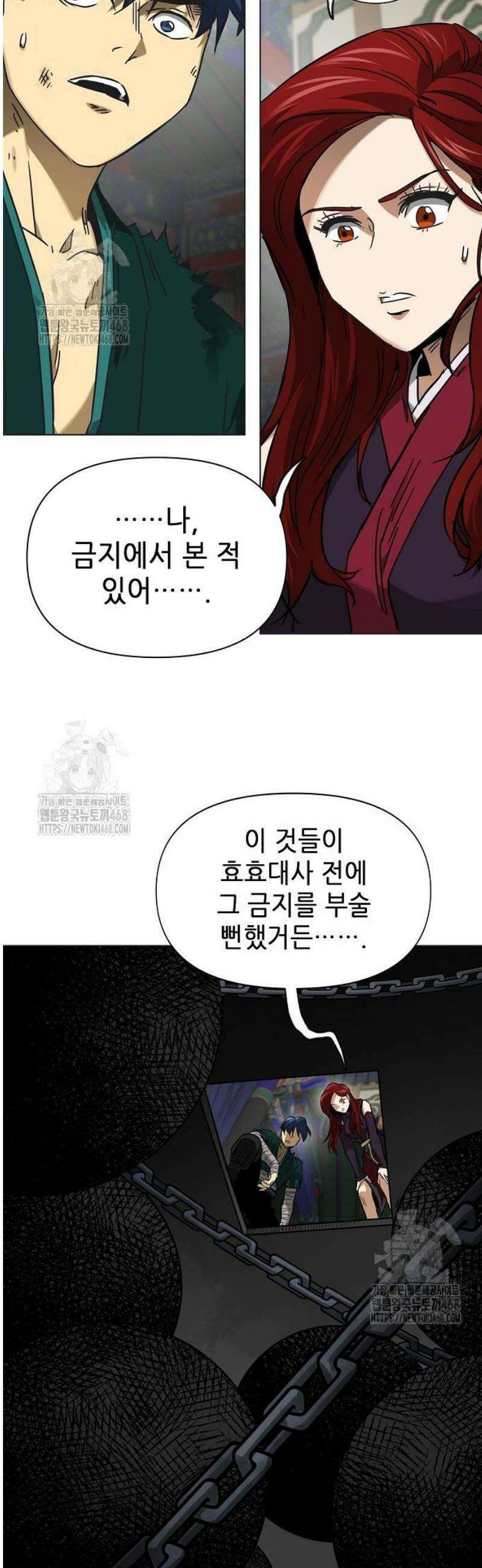 무한 레벨업 in 무림 시즌2 119화 위령제(慰靈祭) (21) 말로(末路) 14