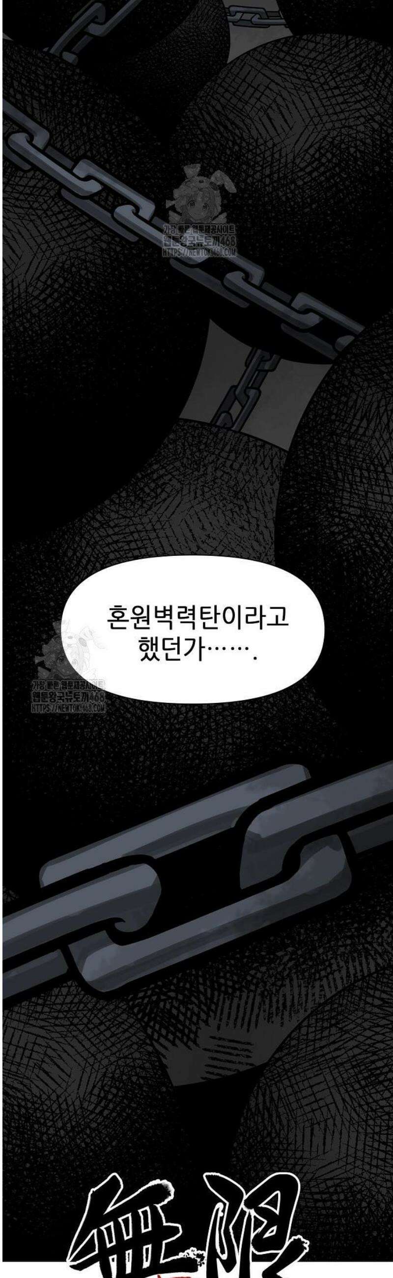 무한 레벨업 in 무림 시즌2 119화 위령제(慰靈祭) (21) 말로(末路) 15
