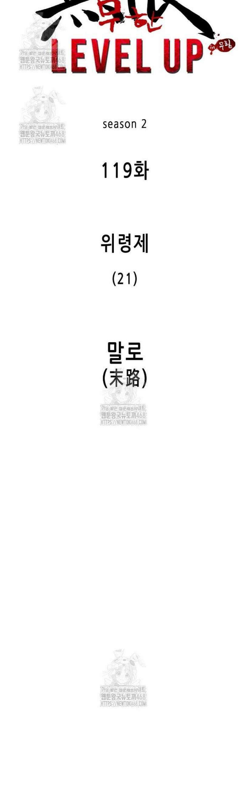 무한 레벨업 in 무림 시즌2 119화 위령제(慰靈祭) (21) 말로(末路) 16