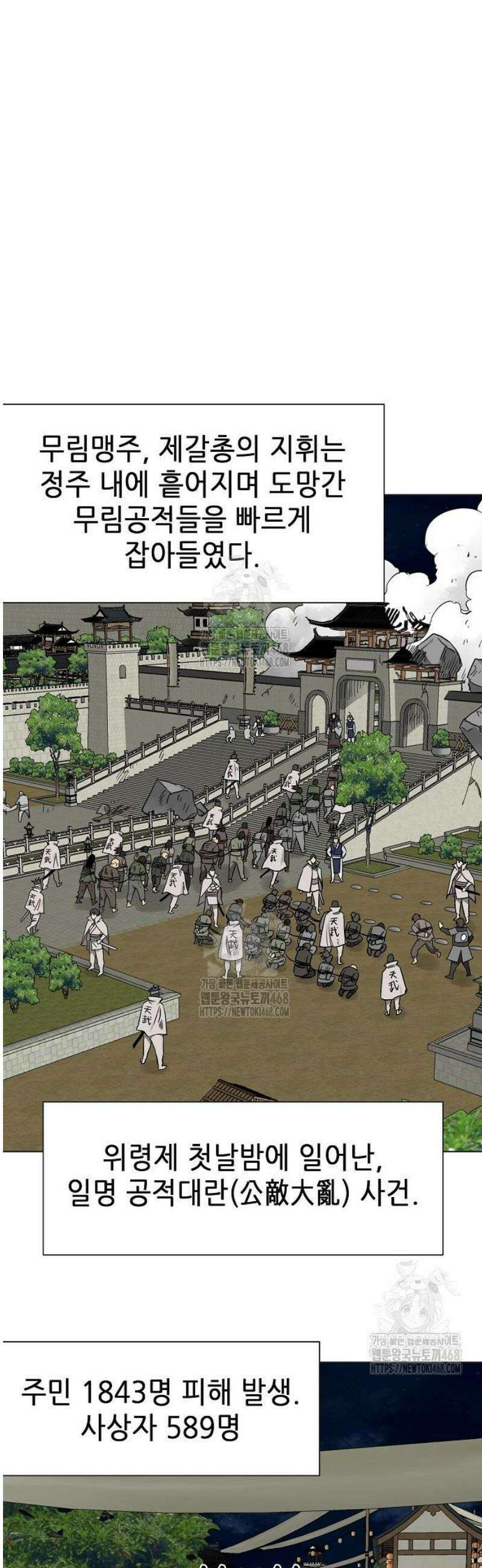 무한 레벨업 in 무림 시즌2 119화 위령제(慰靈祭) (21) 말로(末路) 17