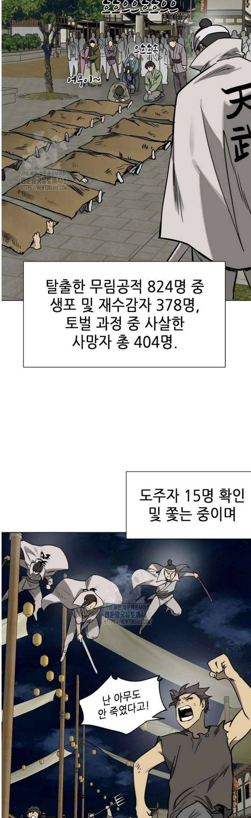 무한 레벨업 in 무림 시즌2 119화 위령제(慰靈祭) (21) 말로(末路) 18