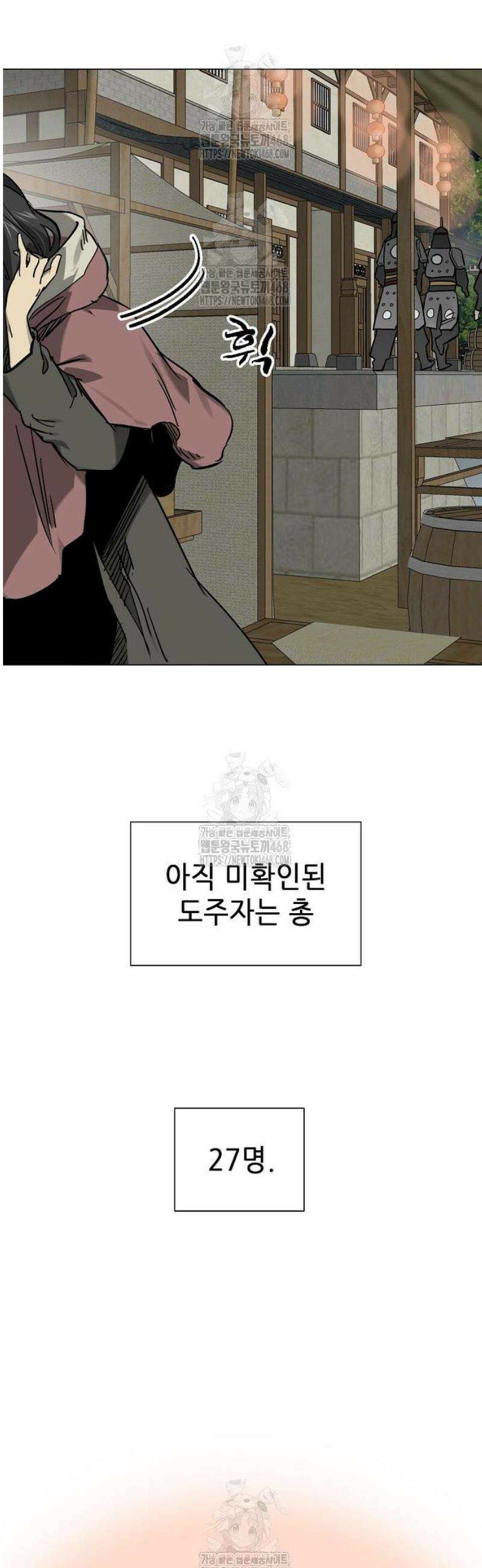 무한 레벨업 in 무림 시즌2 119화 위령제(慰靈祭) (21) 말로(末路) 20