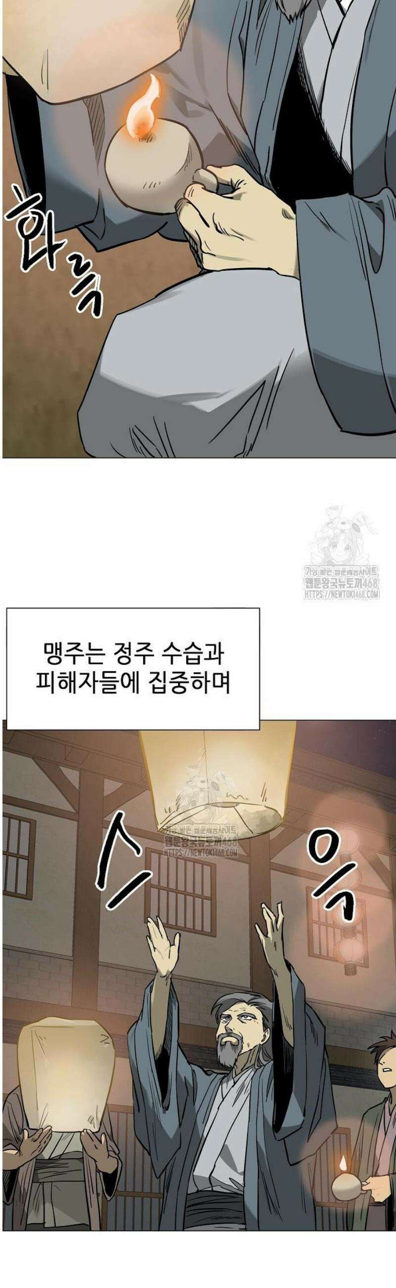 무한 레벨업 in 무림 시즌2 119화 위령제(慰靈祭) (21) 말로(末路) 22