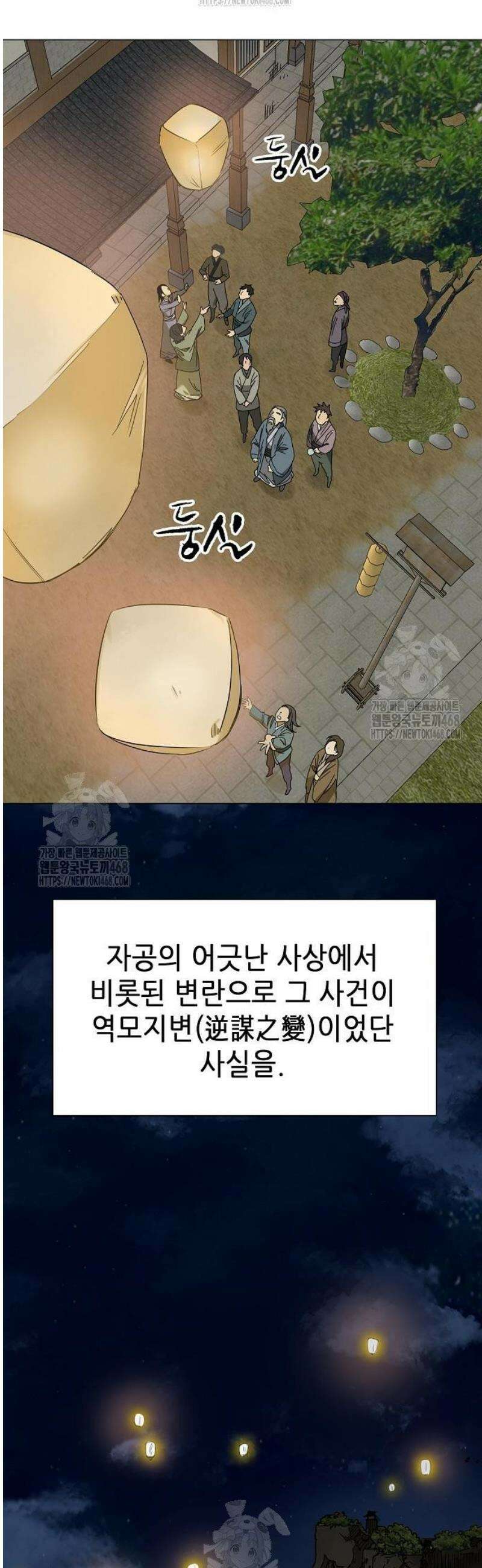 무한 레벨업 in 무림 시즌2 119화 위령제(慰靈祭) (21) 말로(末路) 24