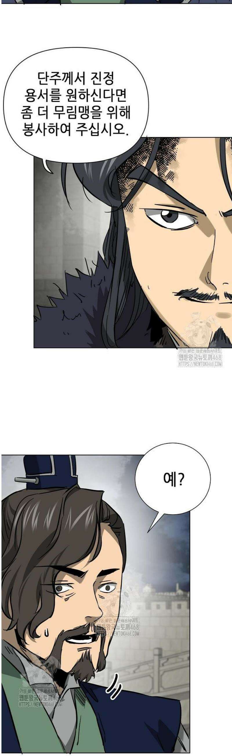 무한 레벨업 in 무림 시즌2 119화 위령제(慰靈祭) (21) 말로(末路) 28