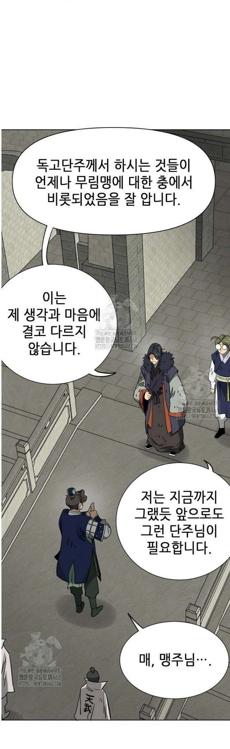 무한 레벨업 in 무림 시즌2 119화 위령제(慰靈祭) (21) 말로(末路) 29