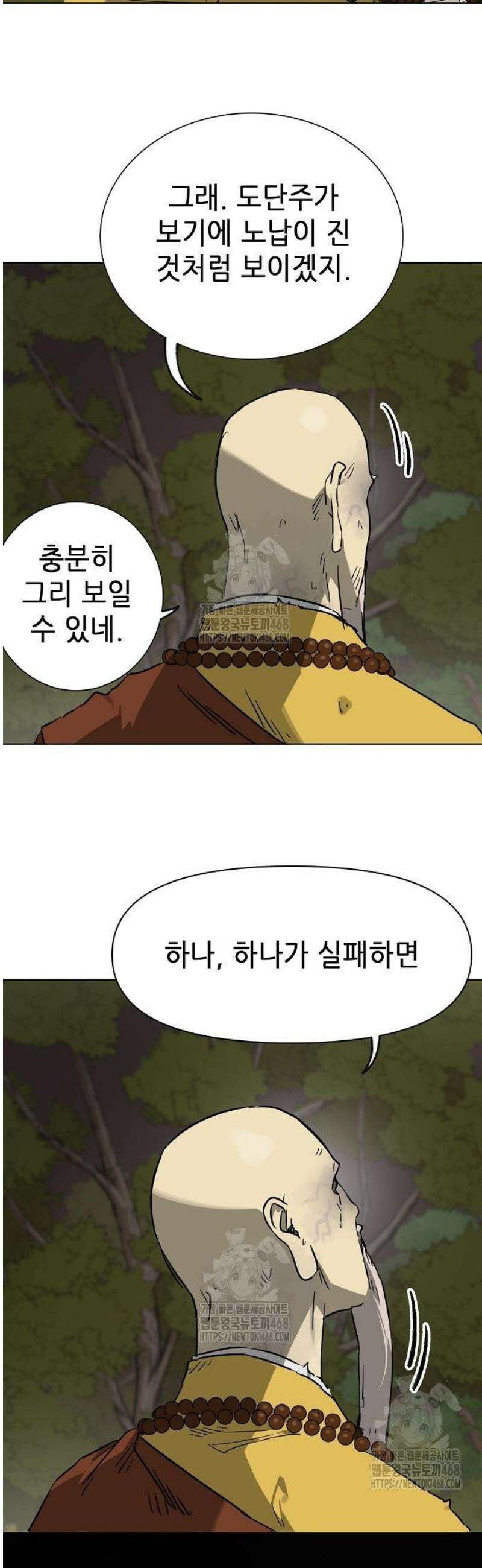 무한 레벨업 in 무림 시즌2 119화 위령제(慰靈祭) (21) 말로(末路) 39