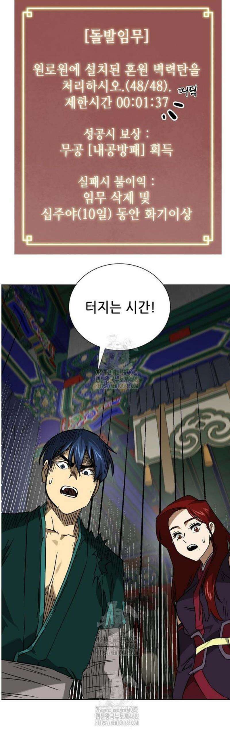 무한 레벨업 in 무림 시즌2 119화 위령제(慰靈祭) (21) 말로(末路) 45
