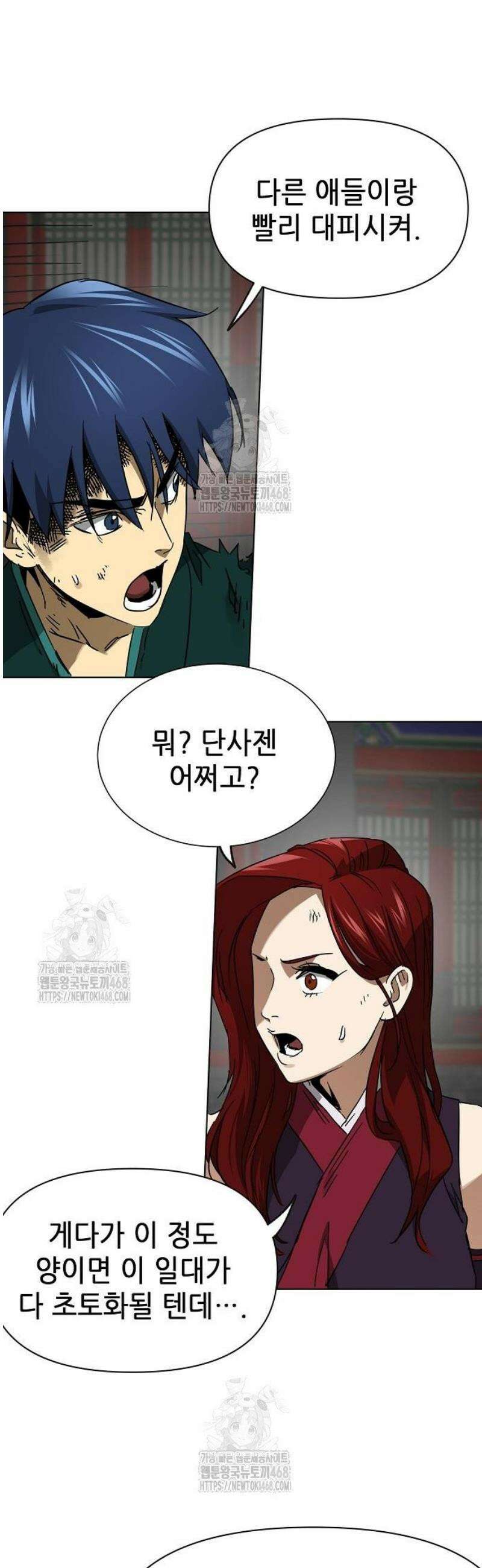 무한 레벨업 in 무림 시즌2 119화 위령제(慰靈祭) (21) 말로(末路) 46