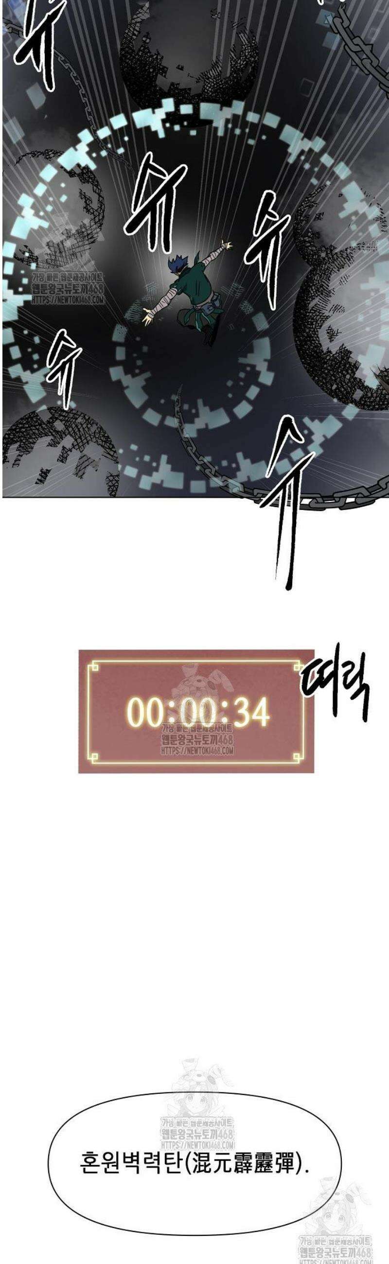 무한 레벨업 in 무림 시즌2 119화 위령제(慰靈祭) (21) 말로(末路) 55