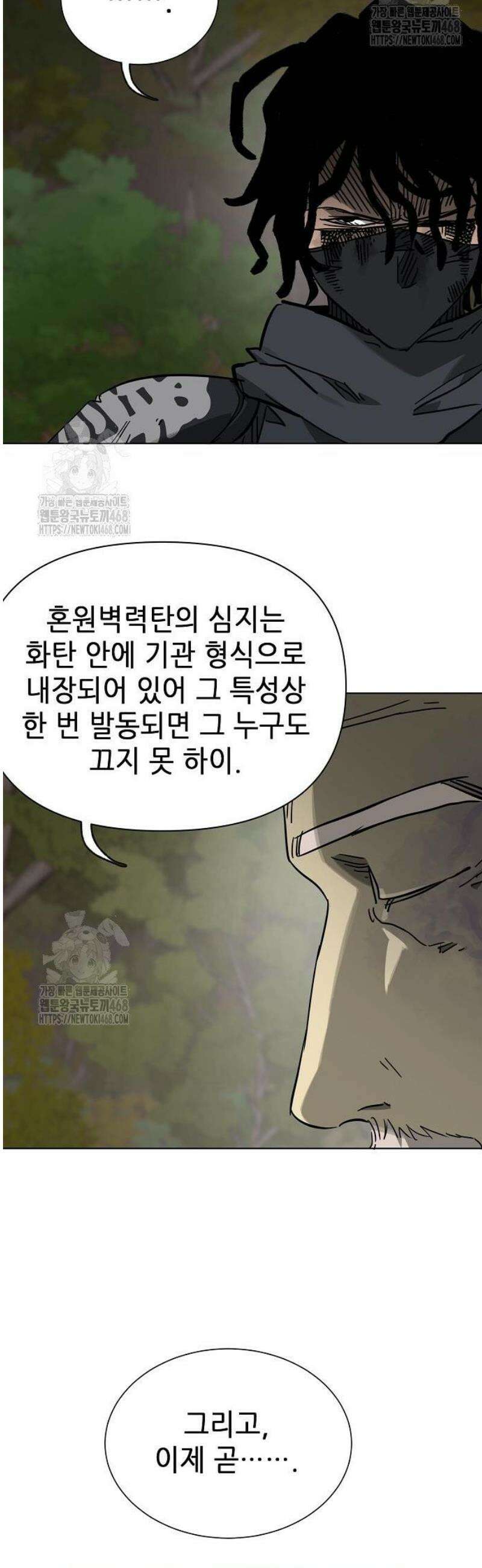 무한 레벨업 in 무림 시즌2 119화 위령제(慰靈祭) (21) 말로(末路) 57