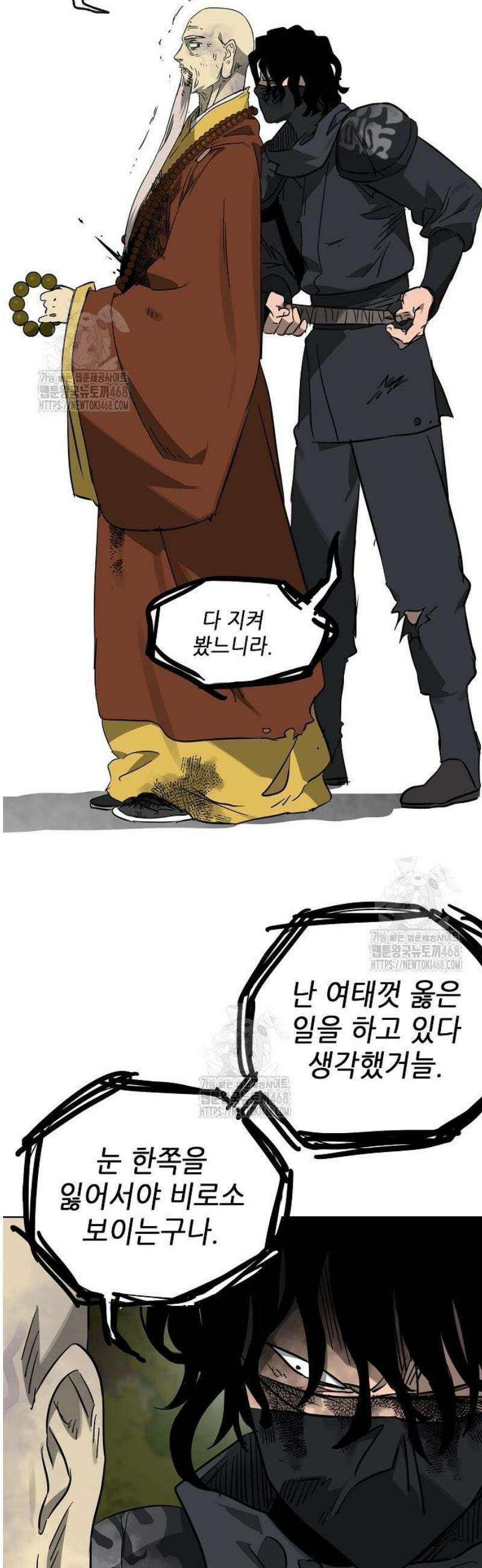 무한 레벨업 in 무림 시즌2 119화 위령제(慰靈祭) (21) 말로(末路) 68