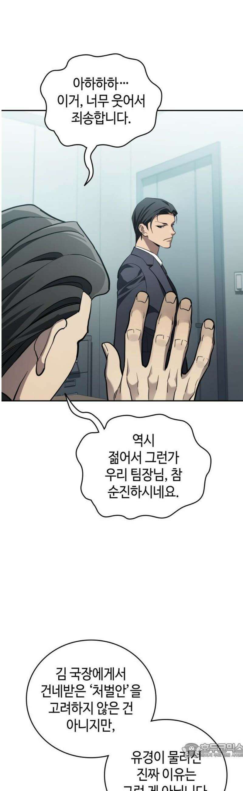 공정거래위원회 27화 4