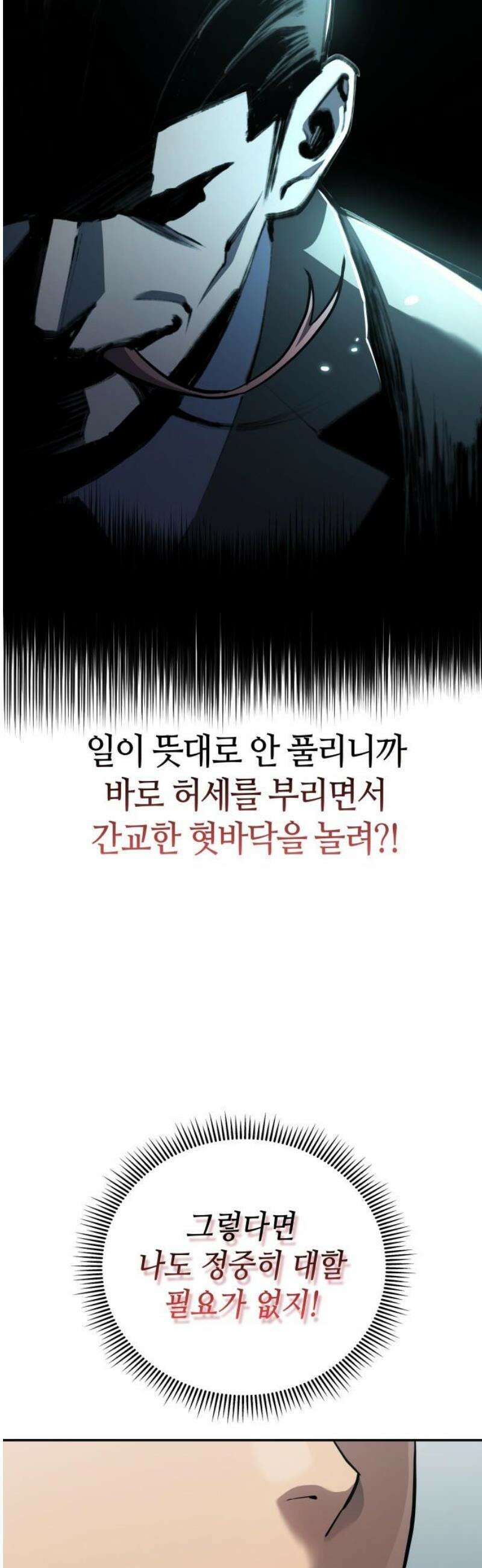 공정거래위원회 27화 8