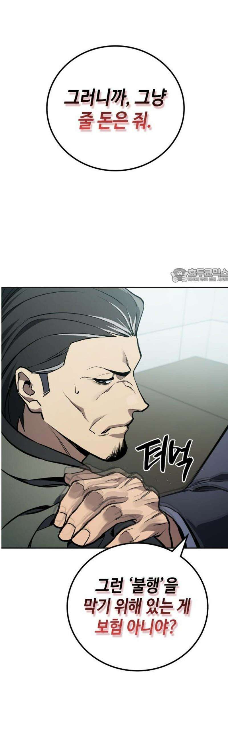 공정거래위원회 27화 11