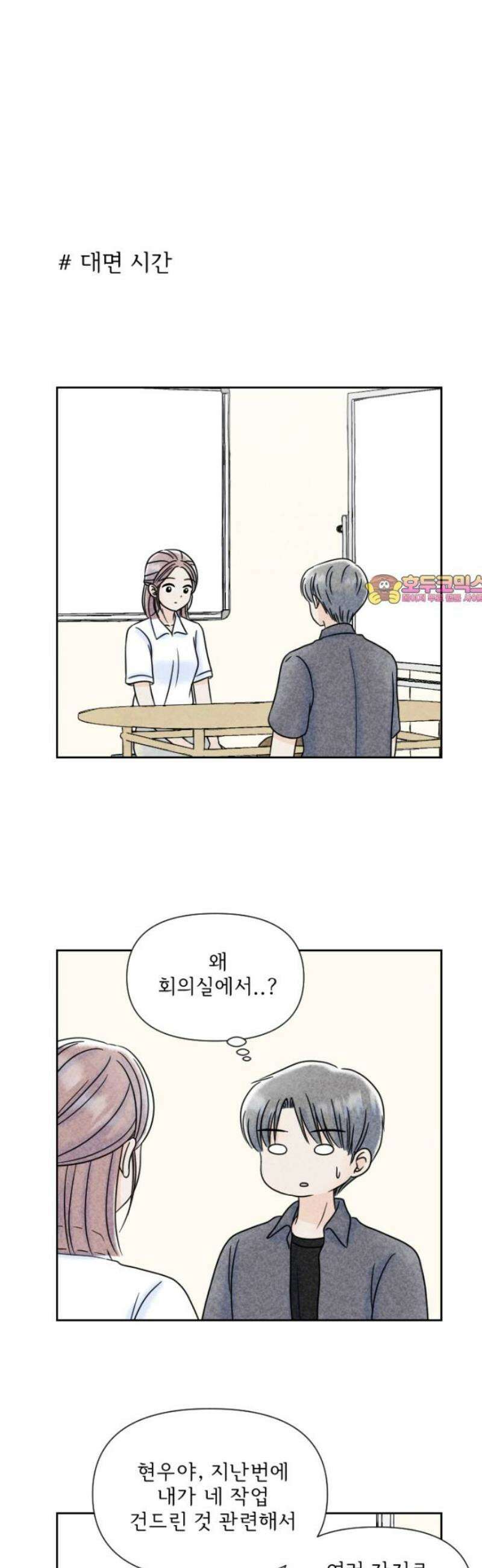 연애일기 120화: 심층 분석 1