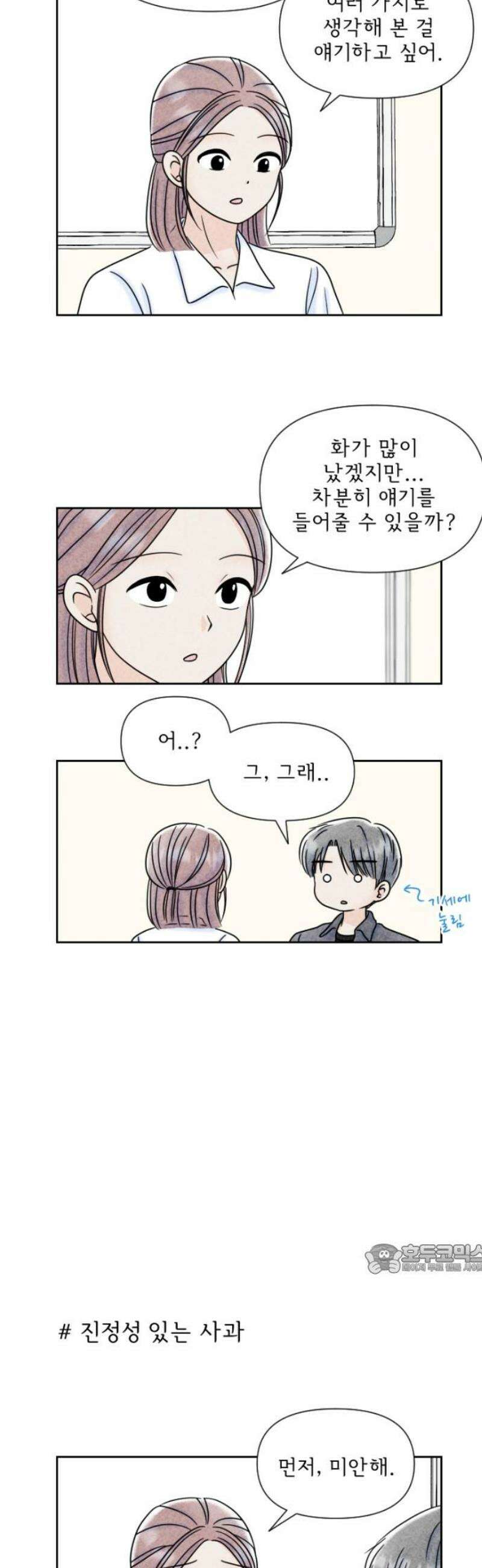 연애일기 120화: 심층 분석 2