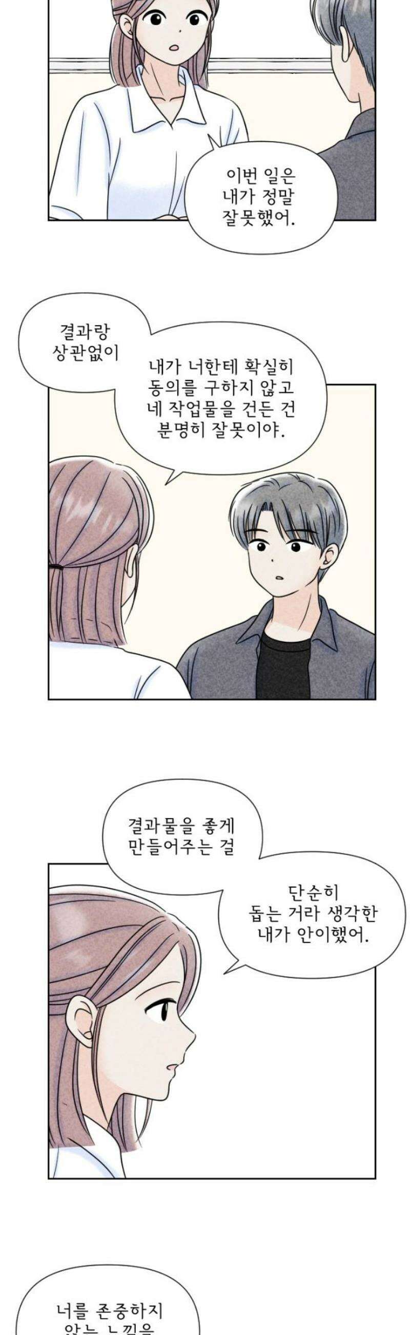 연애일기 120화: 심층 분석 3