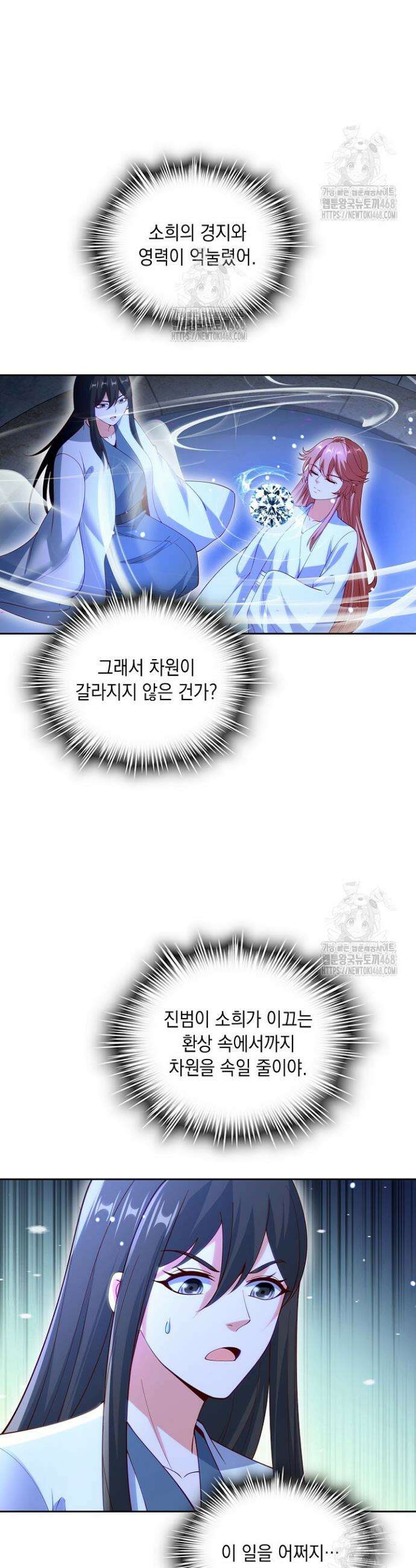 Retry: 다시 한번 최강 신선으로 777화 13