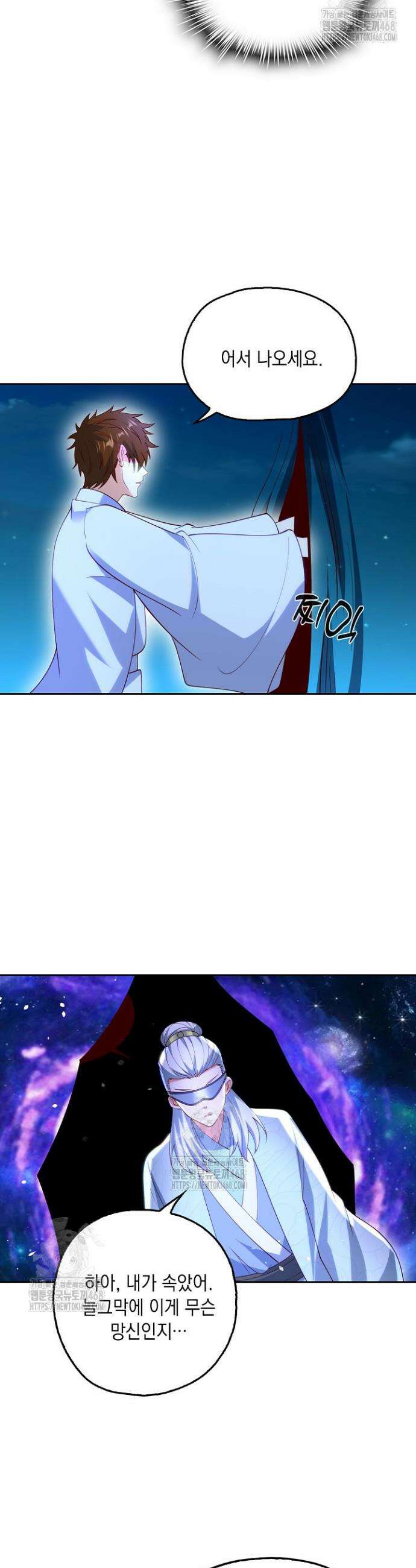 Retry: 다시 한번 최강 신선으로 777화 14