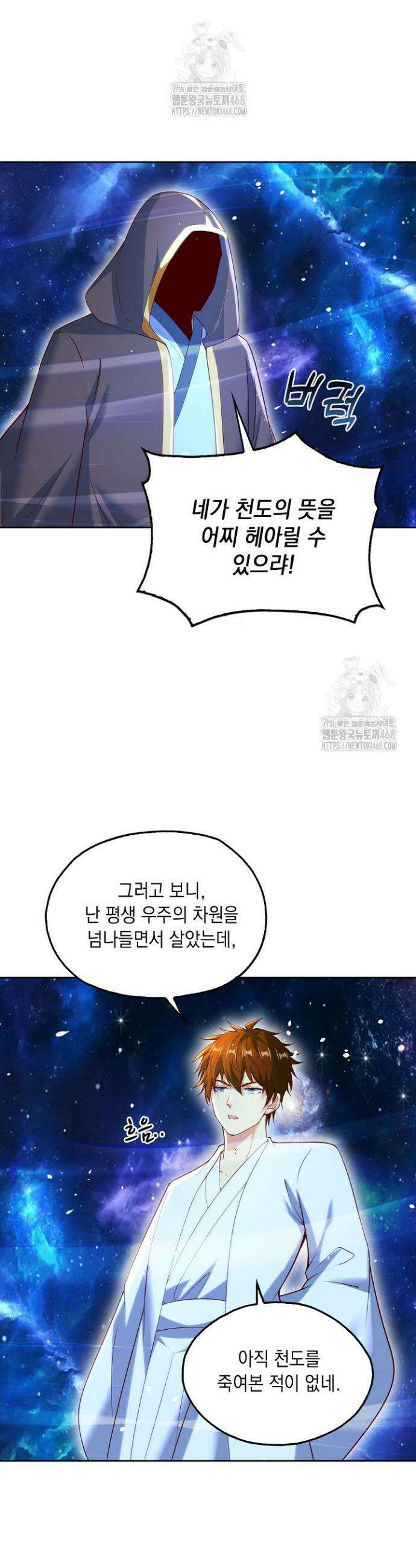 Retry: 다시 한번 최강 신선으로 777화 18
