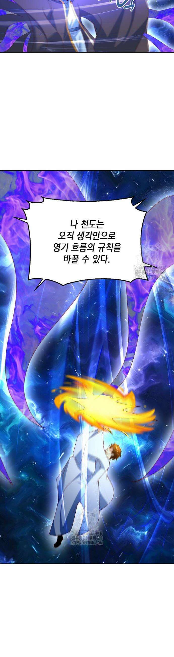 Retry: 다시 한번 최강 신선으로 777화 20