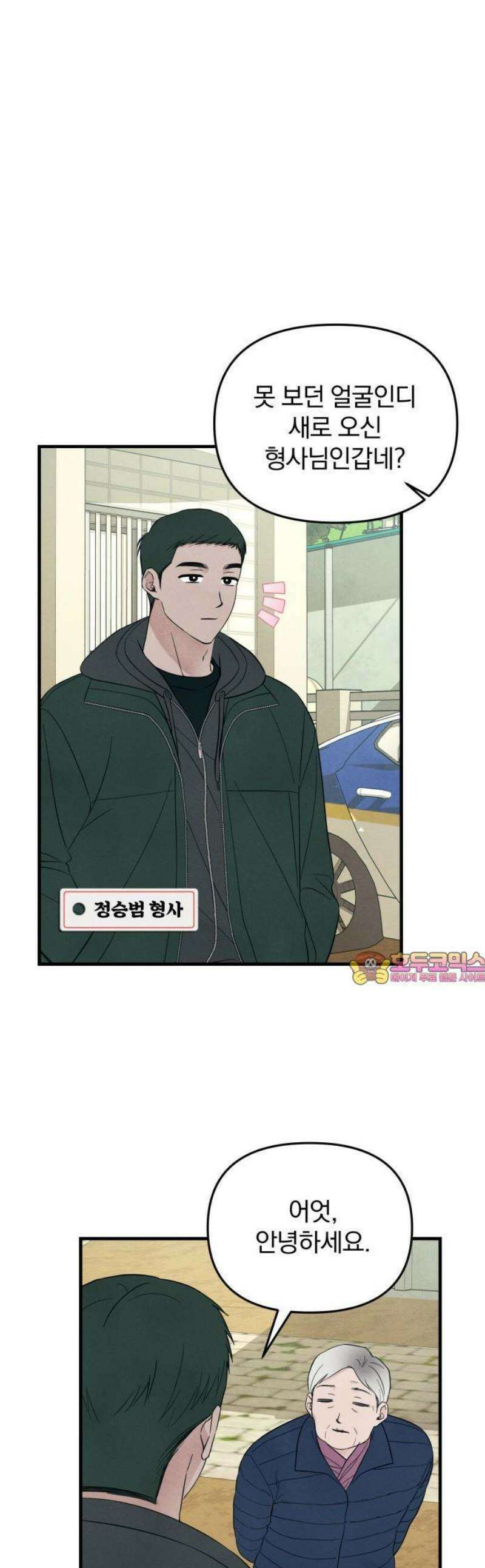 찐한 고백 34화 1