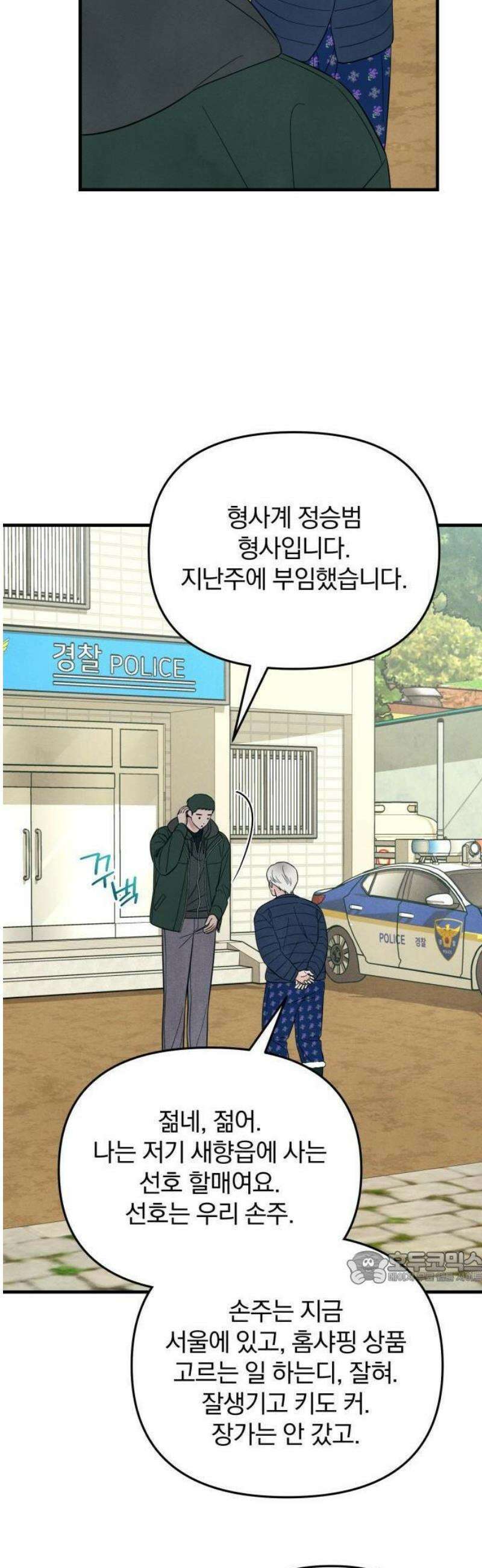 찐한 고백 34화 2