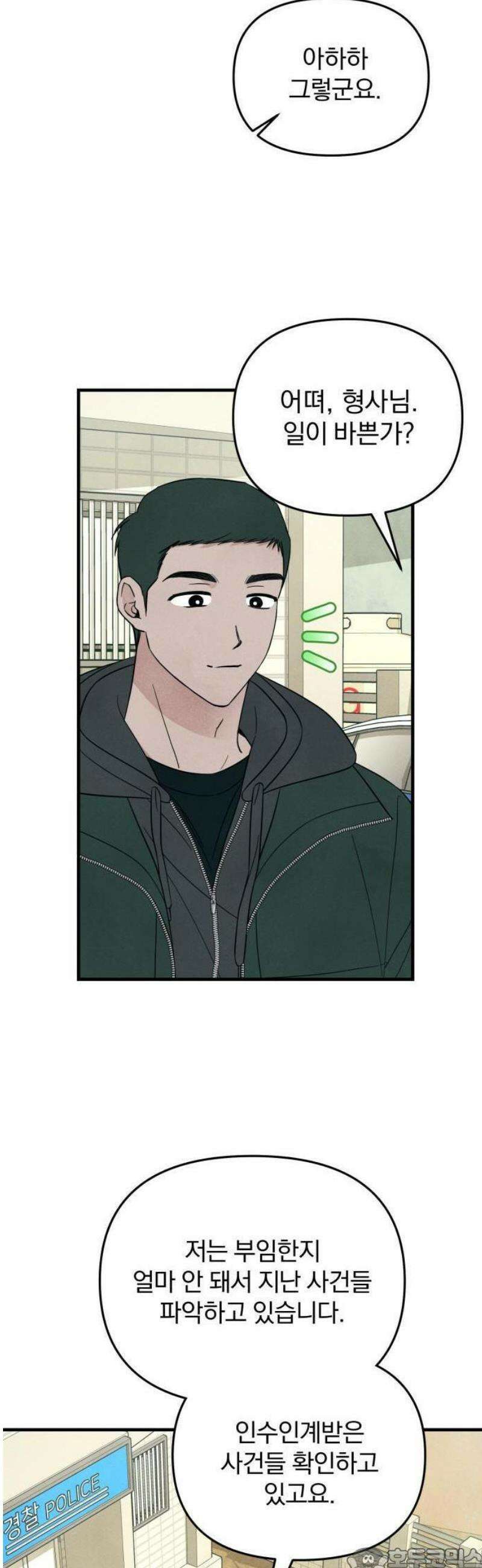 찐한 고백 34화 3