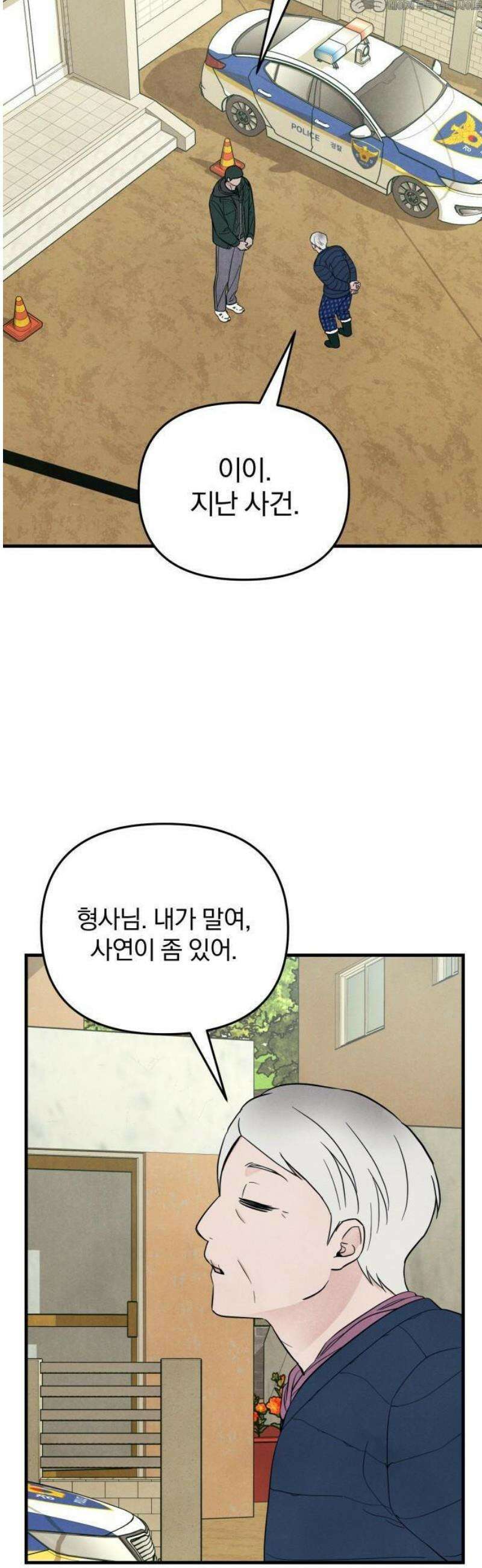 찐한 고백 34화 4