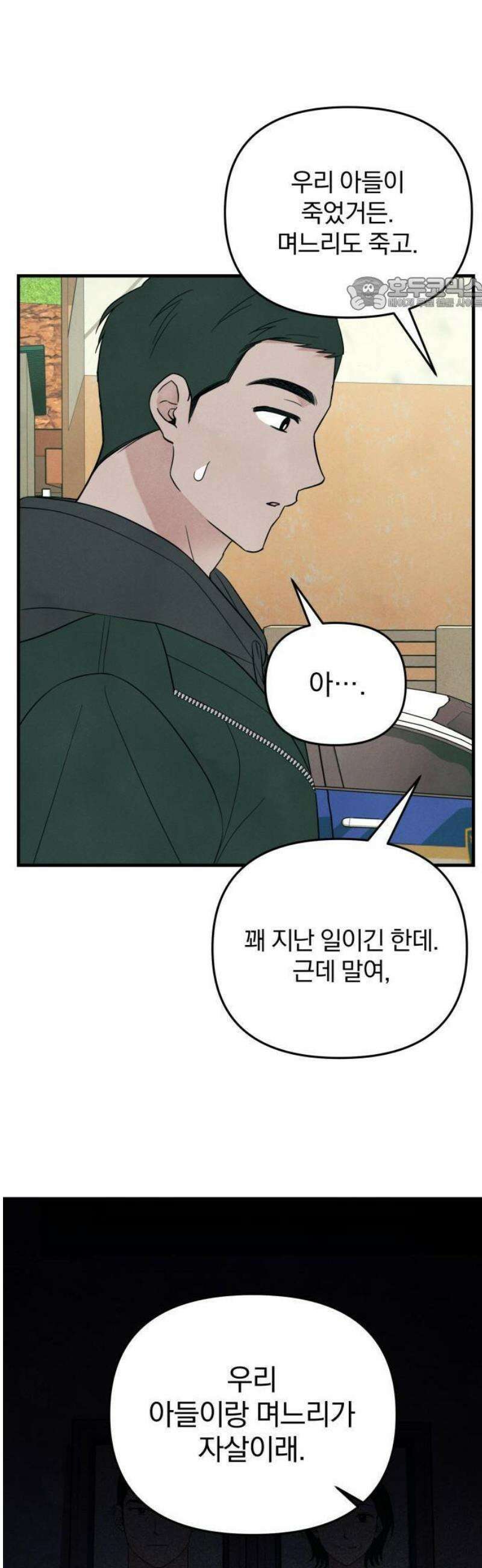 찐한 고백 34화 5