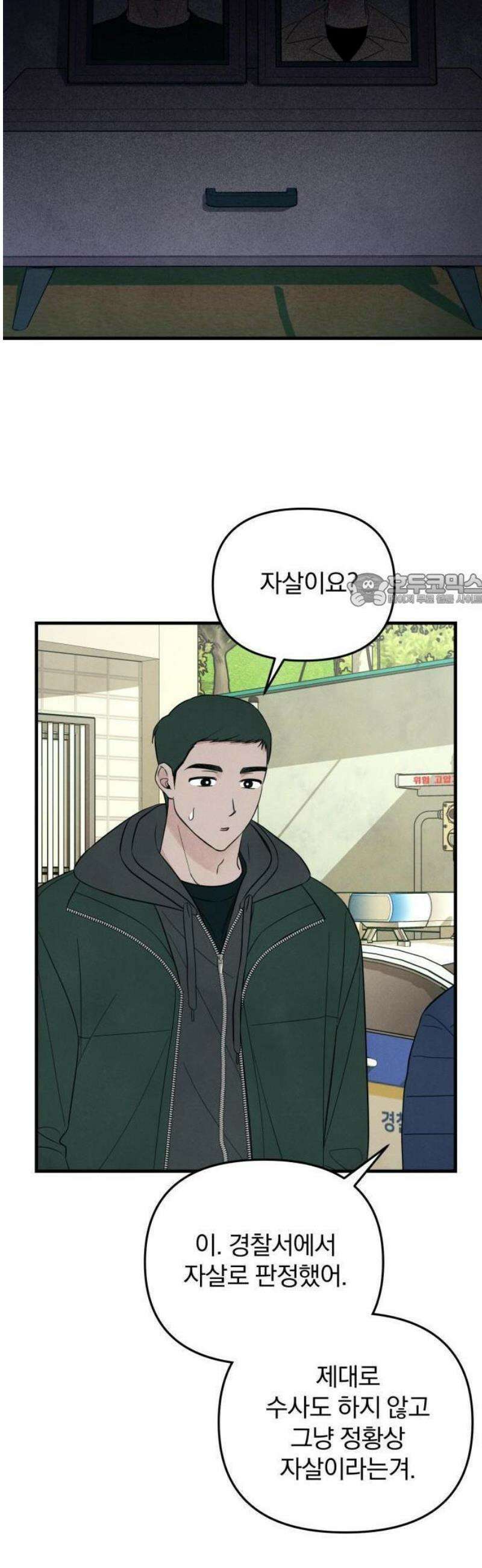 찐한 고백 34화 6