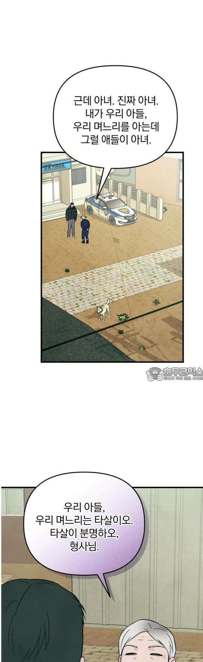 찐한 고백 34화 7